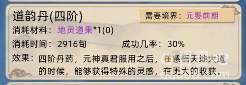 《修仙家族模拟器》道韵丹作用介绍