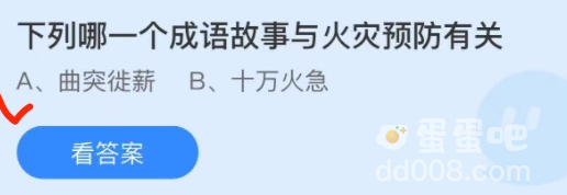 《支付宝》蚂蚁庄园2022年3月28日每日一题答案