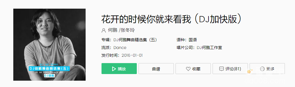 花开的时候你就来看我是什么歌