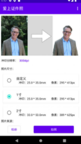 爱上证件照