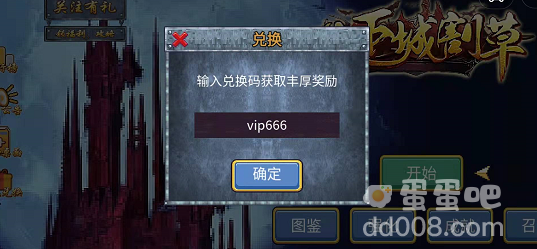 《地下城割草》礼包兑换码分享