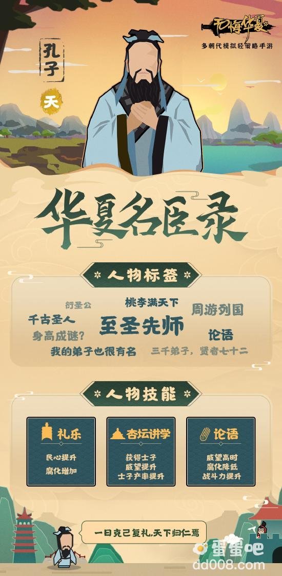 《无悔华夏》名臣孔子属性技能强度介绍