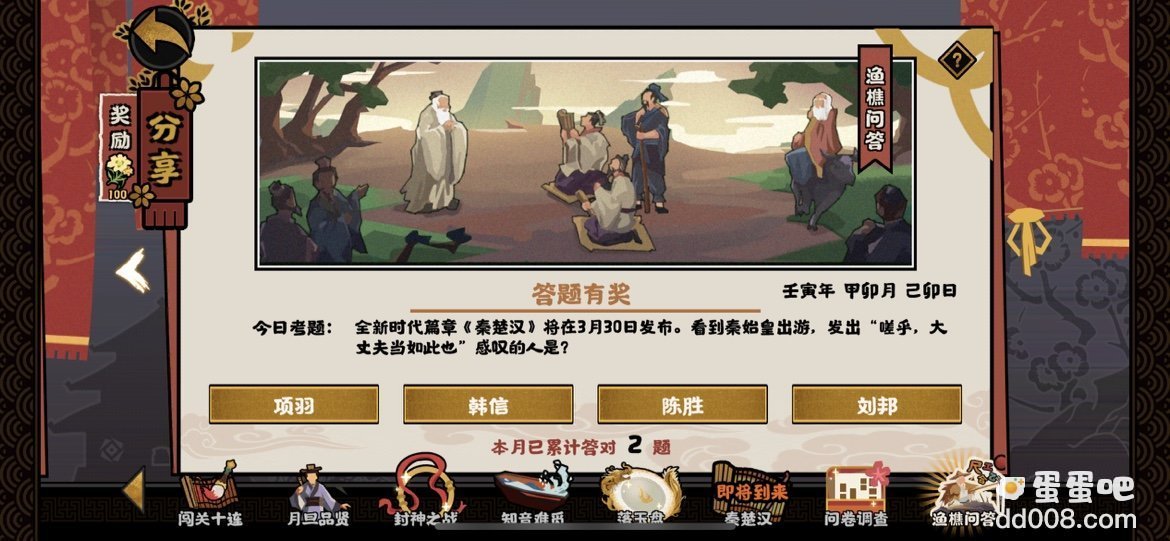 《无悔华夏》渔樵问答每日答题答案汇总