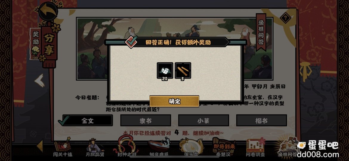 《无悔华夏》渔樵问答每日答题答案汇总