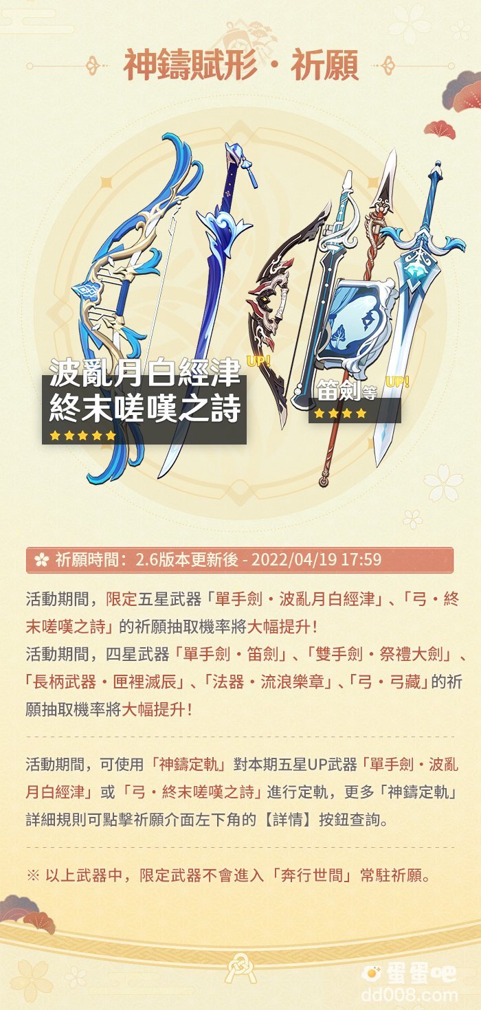 《原神》释出「流风眷堇庭」2.6版本活动快报第一期及「苍流踏花」祈愿等情报