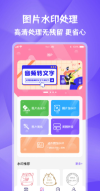 全能水印宝