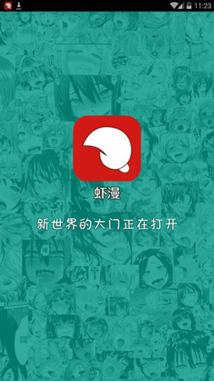 虾漫漫画蓝奏云版