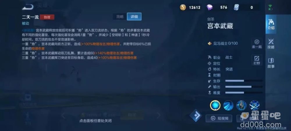《王者荣耀》宫本武藏重做技能介绍
