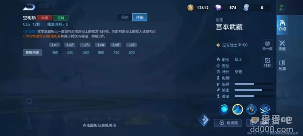 《王者荣耀》宫本武藏重做技能介绍