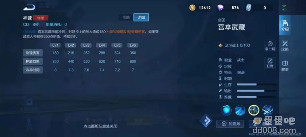 《王者荣耀》宫本武藏重做技能介绍