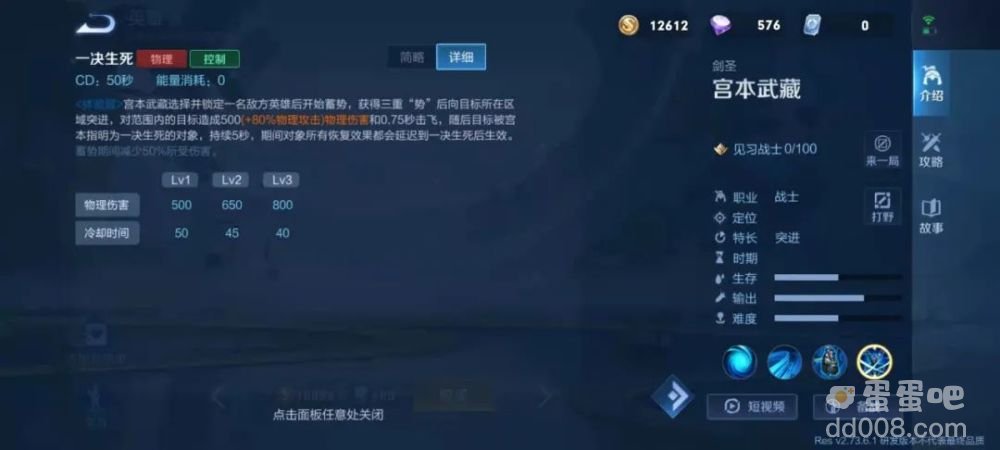《王者荣耀》宫本武藏重做技能介绍