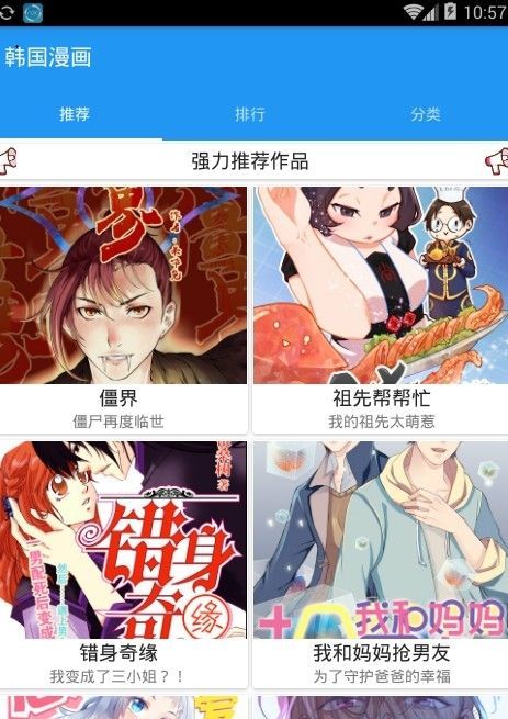 韩漫登录页面免费版
