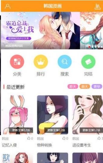 韩漫首页下拉版