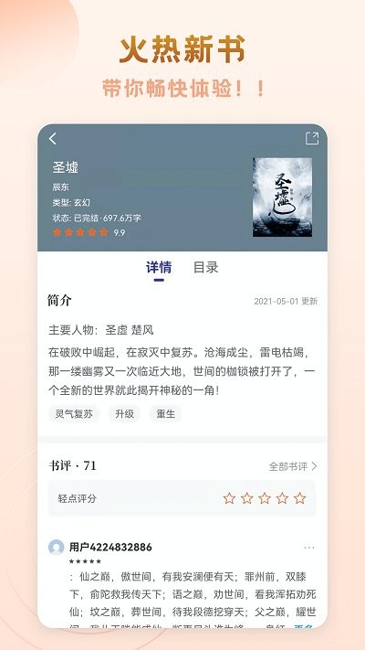 趣悦免费小说