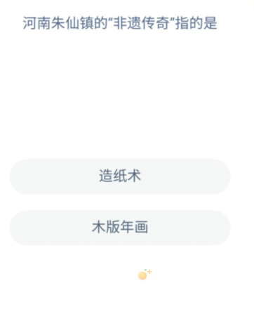《支付宝》蚂蚁新村小课堂2022年3月31日题目答案