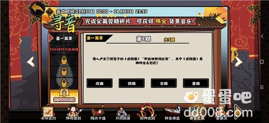 《无悔华夏》巡音之旅答案汇总