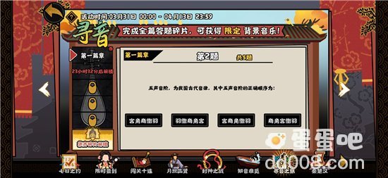 《无悔华夏》巡音之旅答案汇总
