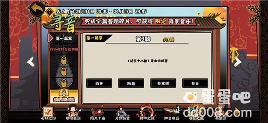 《无悔华夏》巡音之旅答案汇总