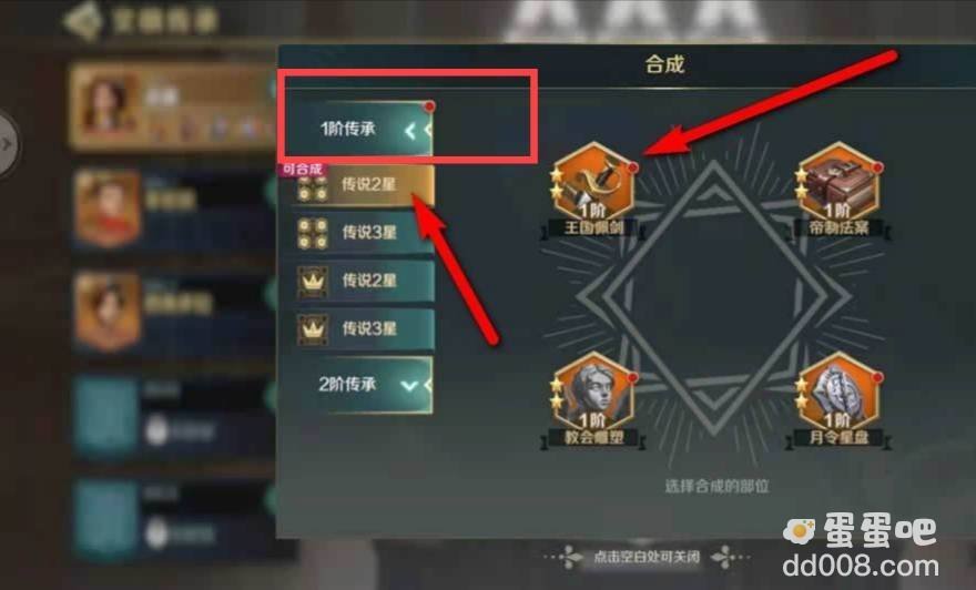 《文明与征服》传承搭配方法介绍