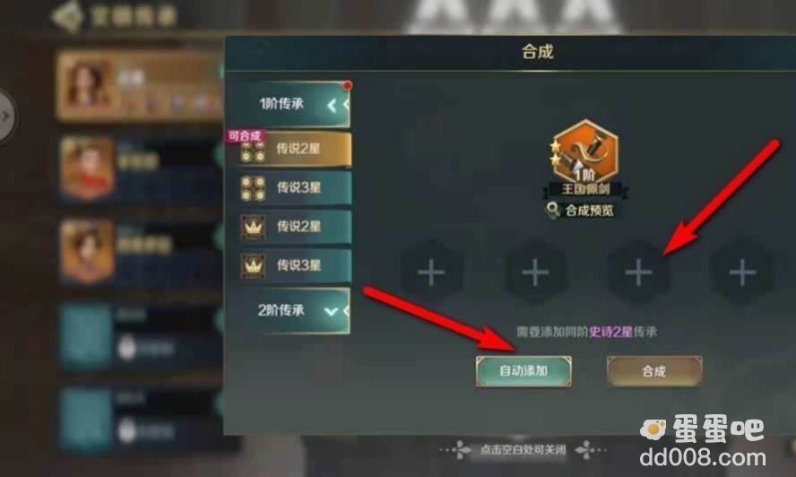 《文明与征服》传承搭配方法介绍