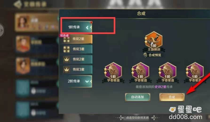 《文明与征服》传承搭配方法介绍