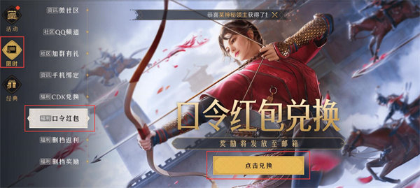 《重返帝国》最新口令红包分享
