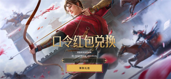 《重返帝国》最新口令红包分享