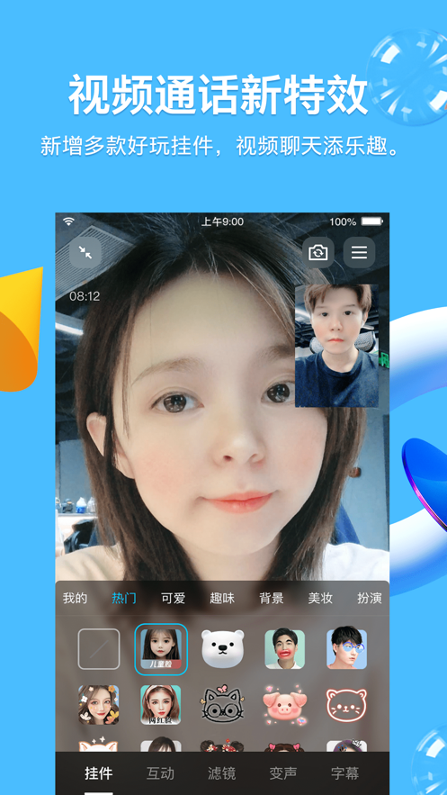 QQ8.8.85版
