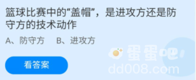 《支付宝》蚂蚁庄园2022年4月2日每日一题答案（2）