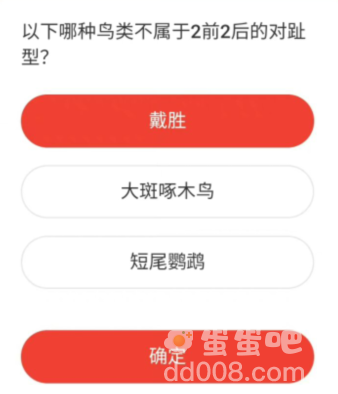 《微博》森林驿站2022年4月1日每日一题答案