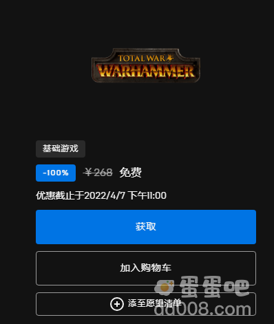《Epic》喜加一全面战争战锤免费领取方法介绍