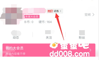 《哔哩哔哩》硬核会员答题参与方法介绍