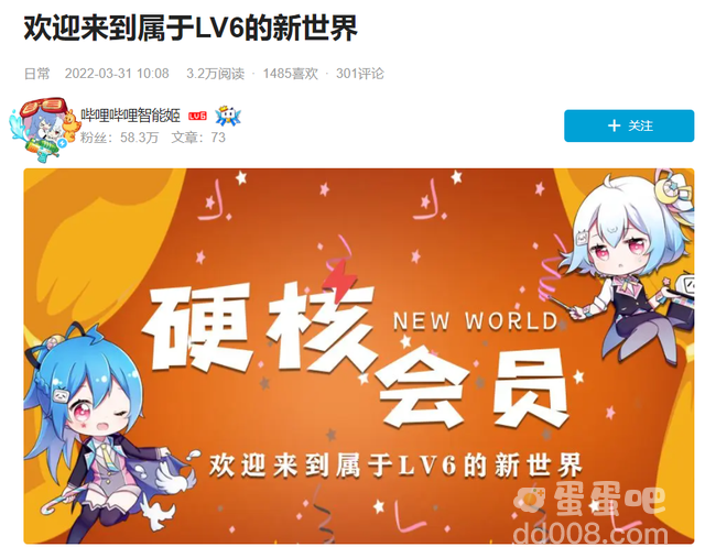 《哔哩哔哩》硬核会员出题资格获取方法