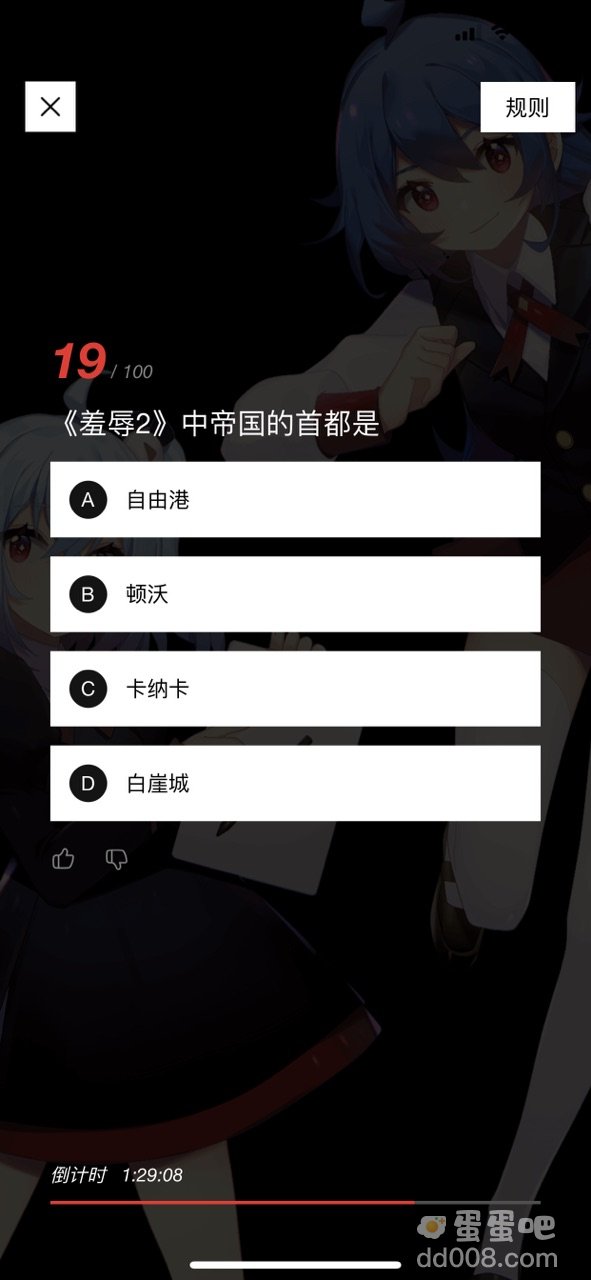 《羞辱2》中帝国的首都是