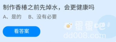 《支付宝》蚂蚁庄园2022年4月3日每日一题答案（2）