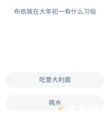 《支付宝》蚂蚁新村小课堂2022年4月2日题目答案