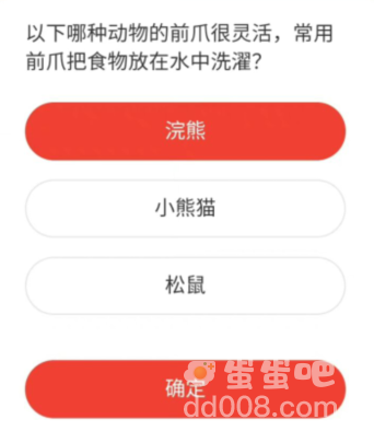《微博》森林驿站2022年4月2日每日一题答案