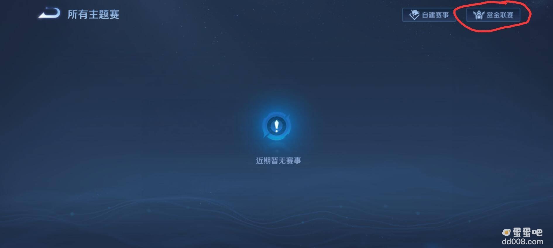 《王者荣耀》2022年最新赏金联赛入口分享