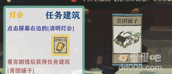 《江南百景图》青团铺子获取方法介绍