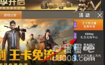 《和平精英》载具极速兔兔兑换码分享