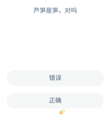 《支付宝》蚂蚁新村小课堂2022年4月4日题目答案