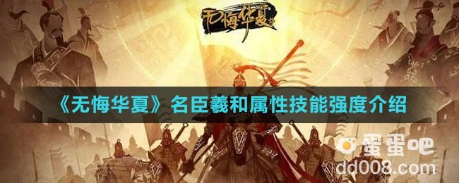 《无悔华夏》名臣羲和属性技能强度介绍
