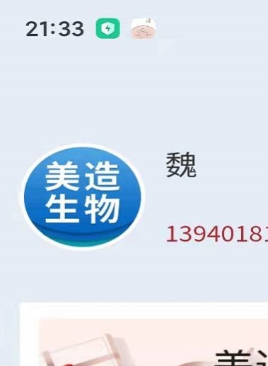 美造生物