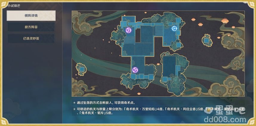 《原神》机关棋谭玩法攻略