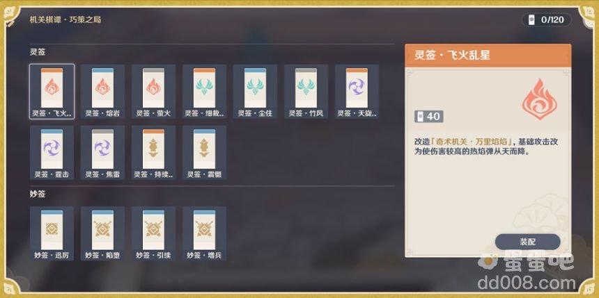 《原神》机关棋谭玩法攻略