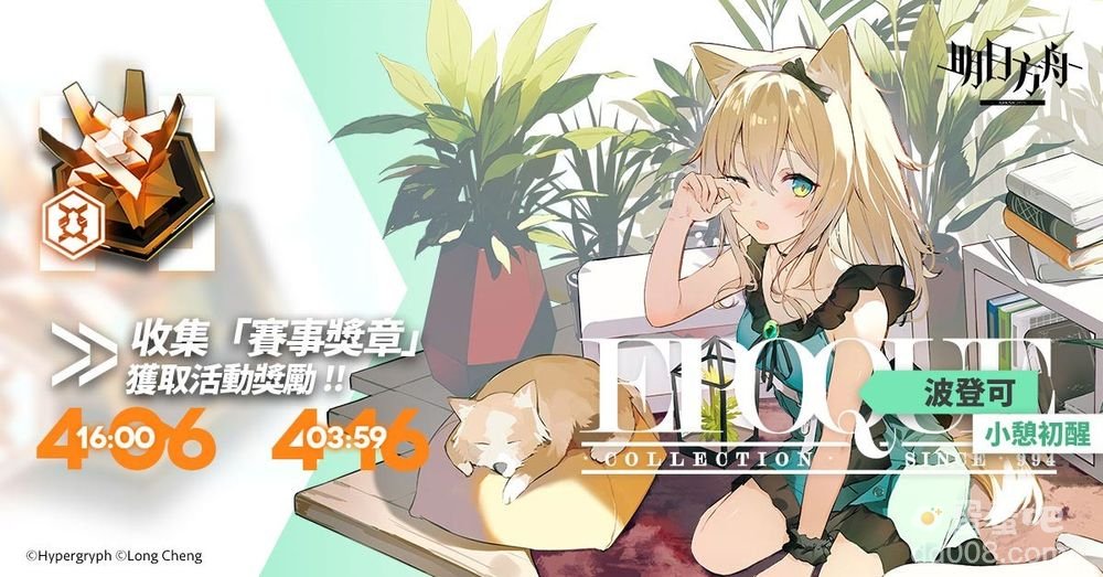 《明日方舟》联锁竞赛「荷謨伊智境」登场释出「帕拉斯」等全新干员及限时寻访活动