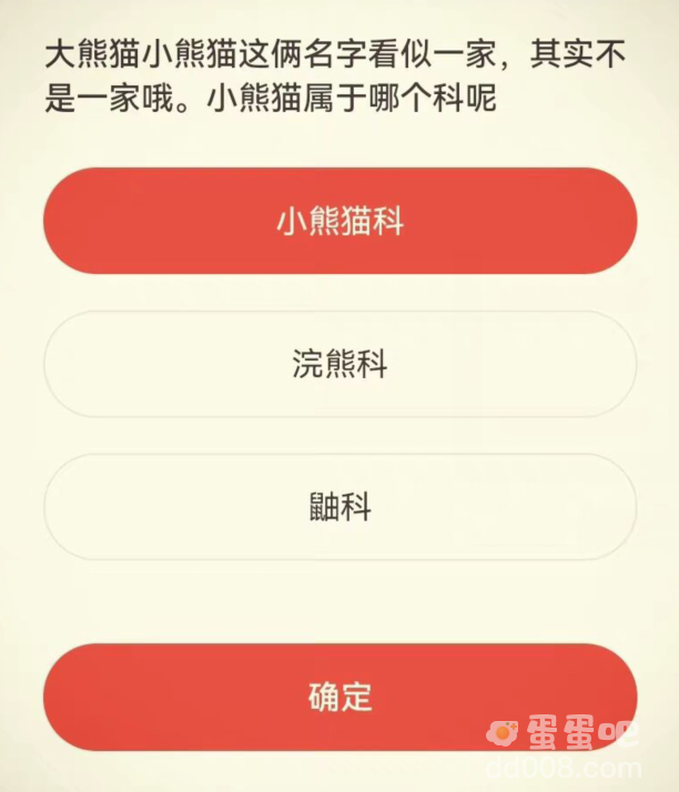 《微博》森林驿站2022年4月7日每日一题答案