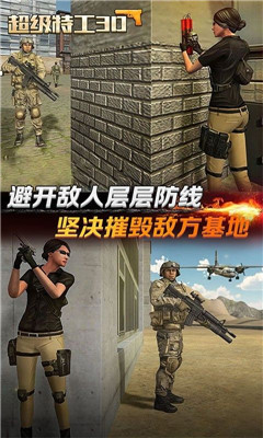 隐形超级特工
