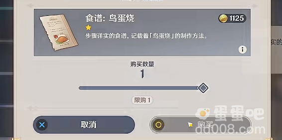 《原神》鸟蛋烧食谱获取方式介绍