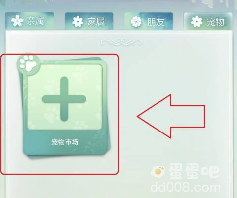 《当代人生》购买宠物方法介绍